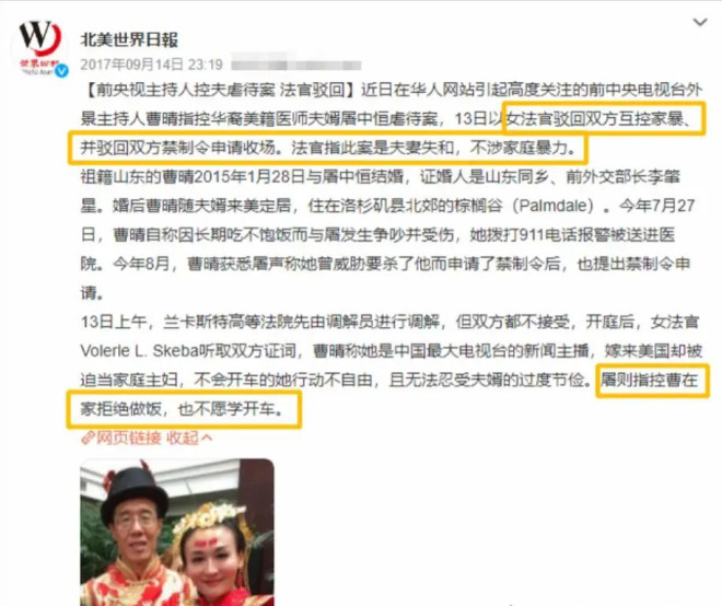 曹晴：辞职央视嫁美国富豪，婚后吃剩饭遭虐待暴瘦，却打死不离婚