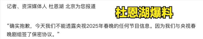 杜恩湖爆料春晚进展，刀郎忙着开演唱会，801房间也没发现赵本山