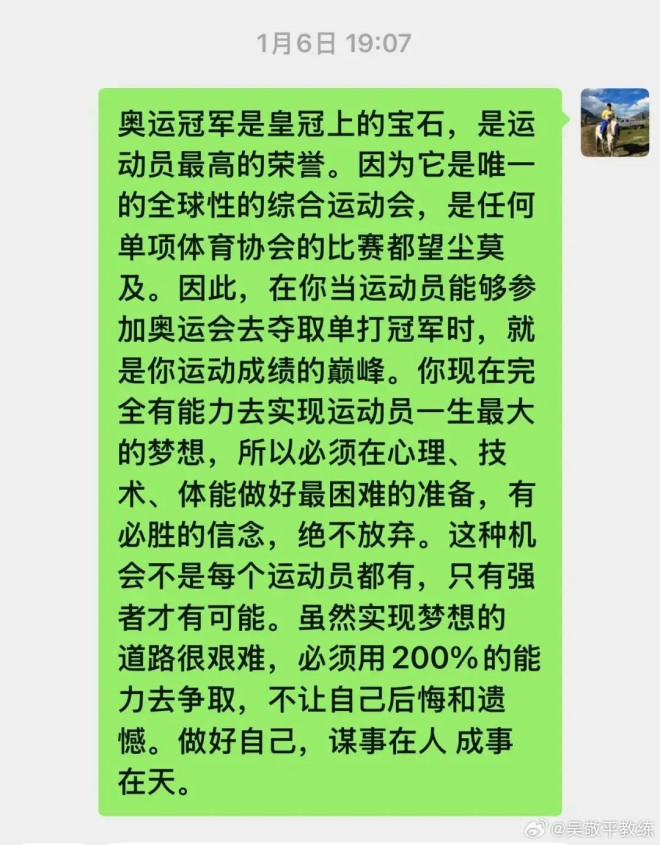 冲上热搜！吴敬平教练在社媒晒了与樊振东聊天记录