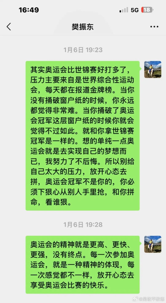 冲上热搜！吴敬平教练在社媒晒了与樊振东聊天记录