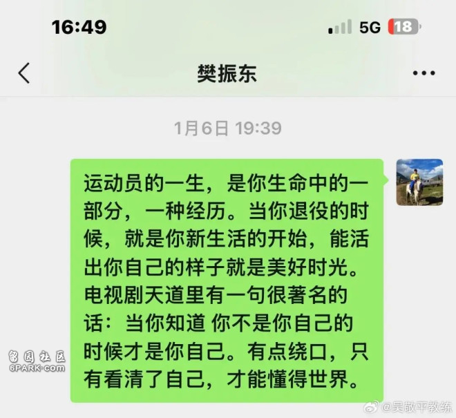 冲上热搜！吴敬平教练在社媒晒了与樊振东聊天记录