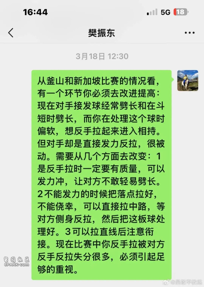 冲上热搜！吴敬平教练在社媒晒了与樊振东聊天记录