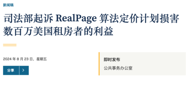 房租连年暴涨 美国打工人要被AI整破防了