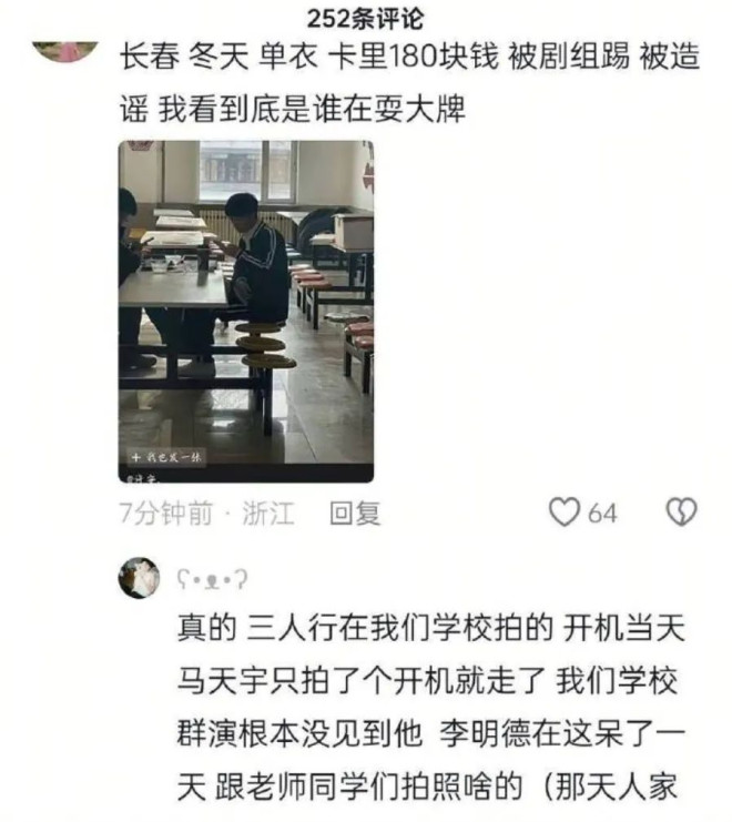 李明德手撕马天宇时间线梳理：自称遭剧组霸凌