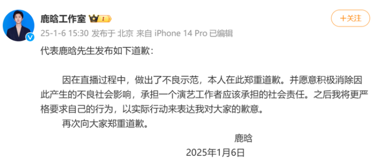 爆了！鹿晗被多平台“禁止关注”！鹿晗工作室道歉