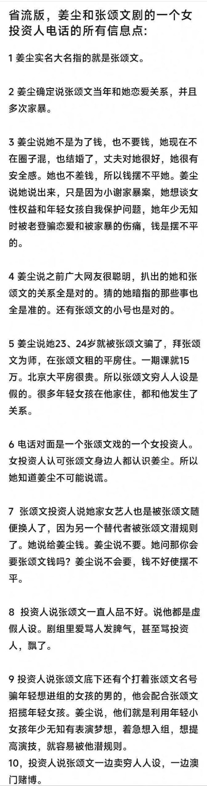 事态升级！张颂文新剧疑被换角，多人下场爆料