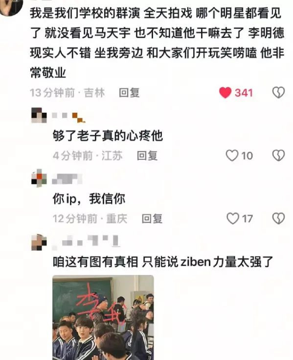 愈演愈烈，李明德再放猛料，马天宇越扒越有？