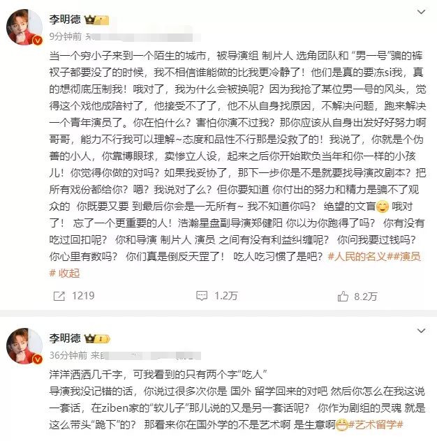 愈演愈烈，李明德再放猛料，马天宇越扒越有？