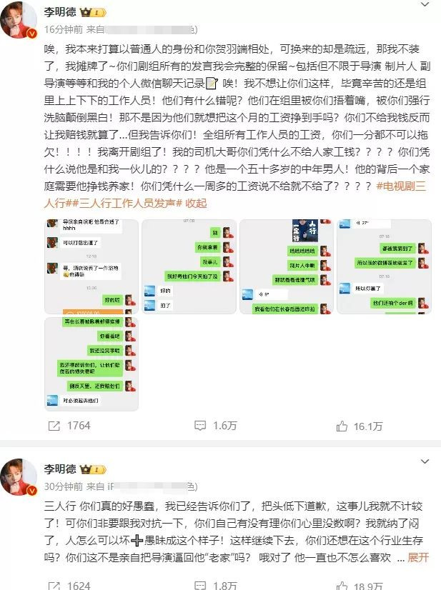 愈演愈烈，李明德再放猛料，马天宇越扒越有？