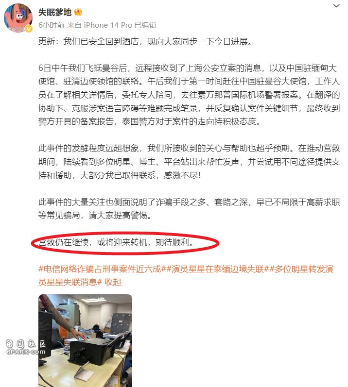 演员星星已被营救，泰缅警察做移交准备，家属发声