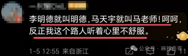 一文看懂：李明德手撕马天宇到底是怎么回事？