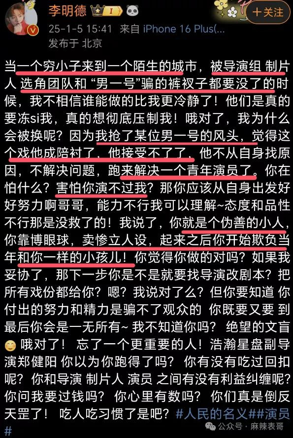 一文看懂：李明德手撕马天宇到底是怎么回事？