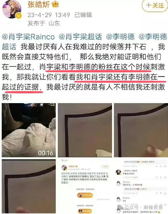 一文看懂：李明德手撕马天宇到底是怎么回事？