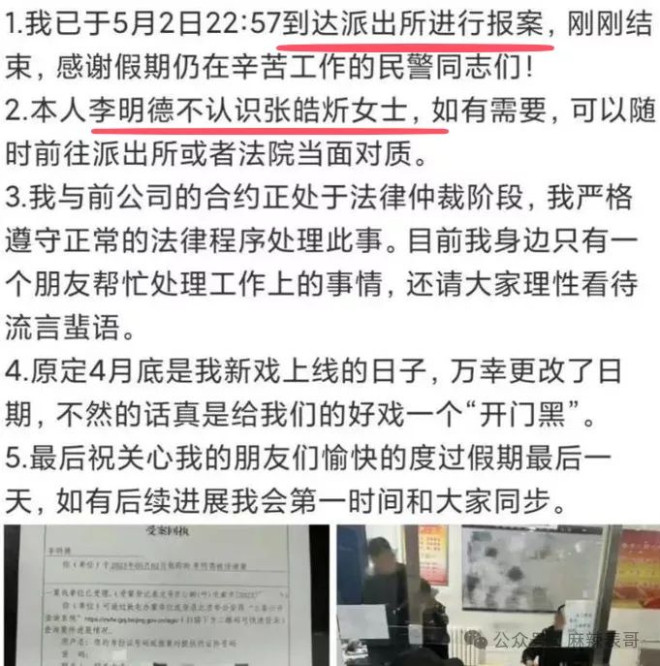 一文看懂：李明德手撕马天宇到底是怎么回事？