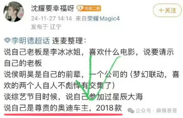 一文看懂：李明德手撕马天宇到底是怎么回事？