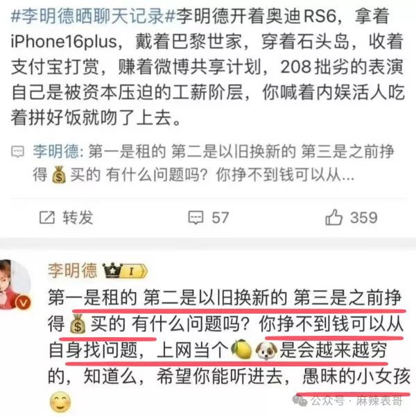 一文看懂：李明德手撕马天宇到底是怎么回事？