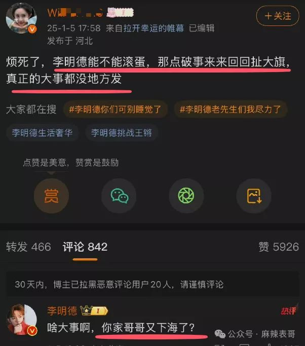 一文看懂：李明德手撕马天宇到底是怎么回事？