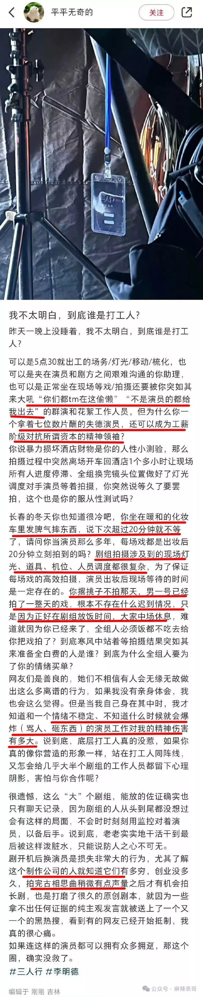 一文看懂：李明德手撕马天宇到底是怎么回事？