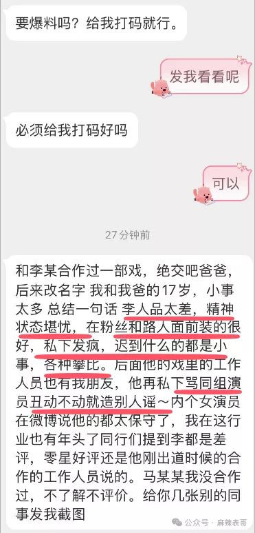 一文看懂：李明德手撕马天宇到底是怎么回事？