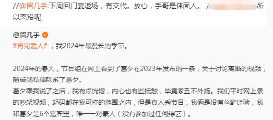 留几手结束后发长文告别：我把我的爱人弄丢了