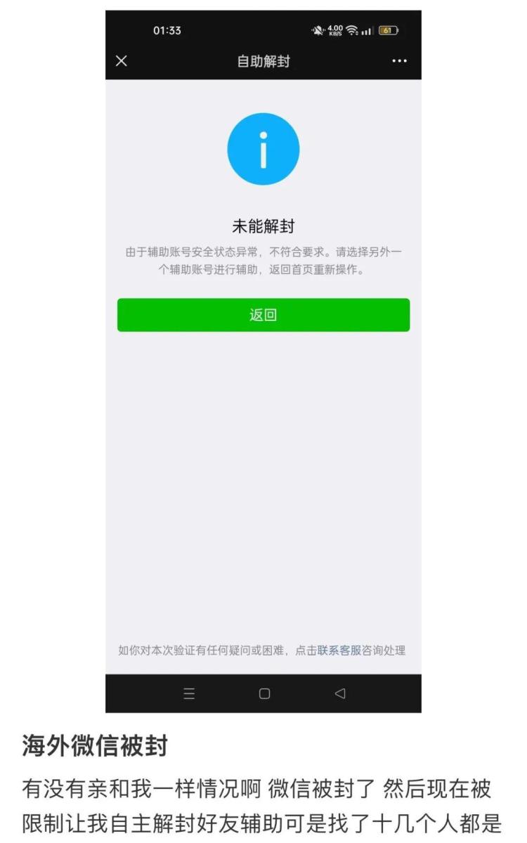 大批微信海外账号被封！教你解封方法！ - 人在温哥华网VanPeople.com